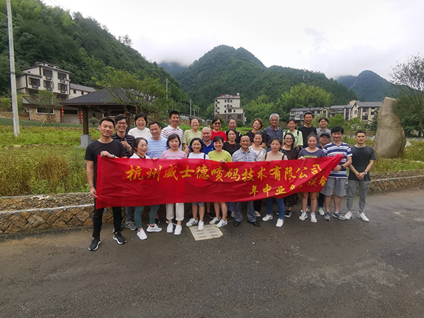 2020年杭州威士德噴碼技術(shù)有限公司年中業(yè)務(wù)座談會(huì)