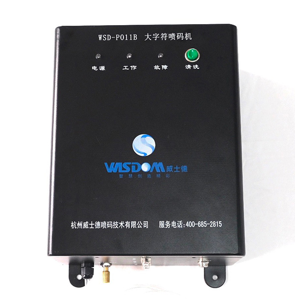 WSD-P011B大字符噴碼機(jī)
